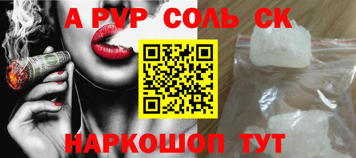 Alpha-PVP СК  A PVP  Махачкала  A-PVP СК  Вход с VPN 