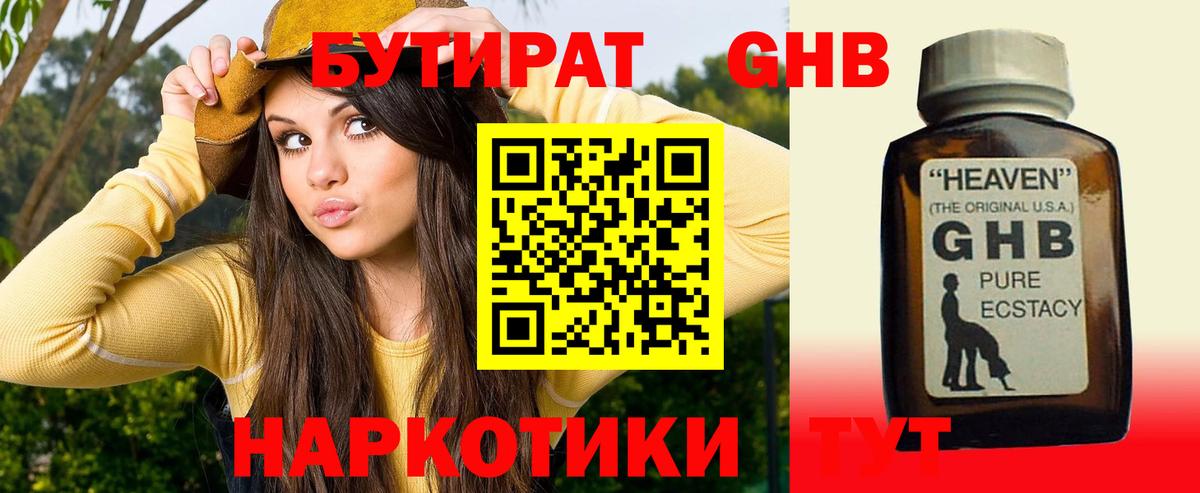БУТИРАТ  Вход с VPN  Махачкала  Бутират оксибутират 