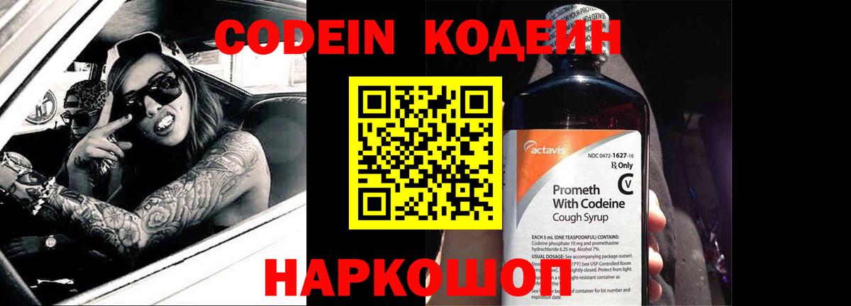 Codein напиток Lean (лин) Махачкала