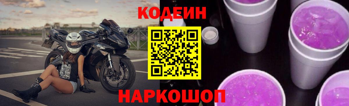 Махачкала  наркотики  Вход с VPN  Кодеиновый сироп Lean напиток Lean (лин) 